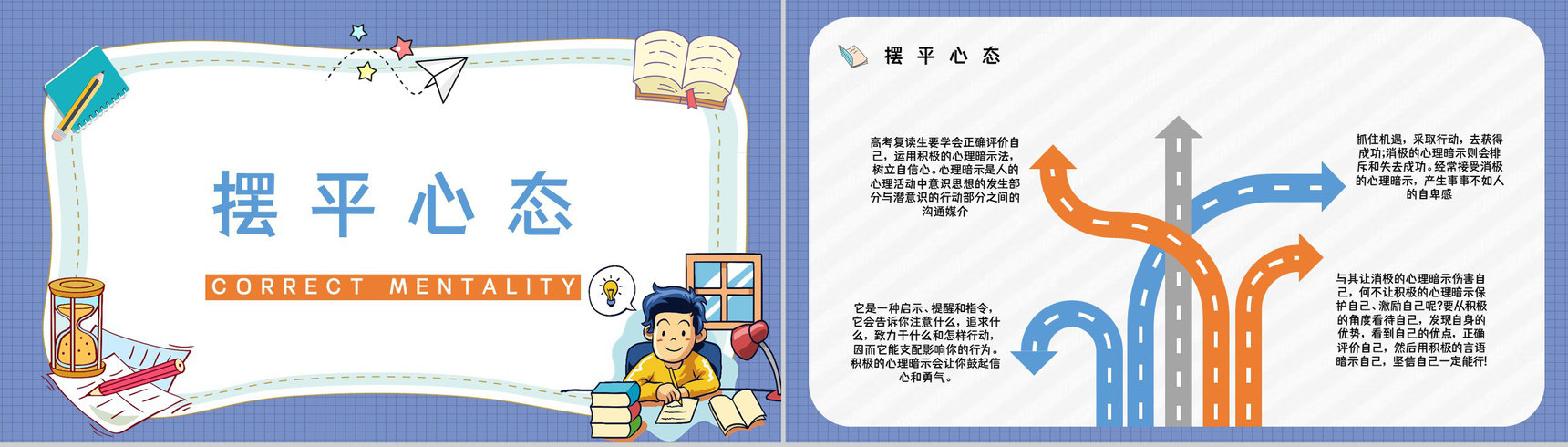 高三复读生高考报名注意事项学生复读心态摆正培训讲座PPT模板-5