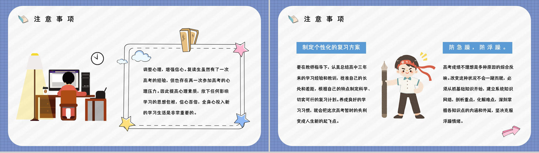 高三复读生高考报名注意事项学生复读心态摆正培训讲座PPT模板-9