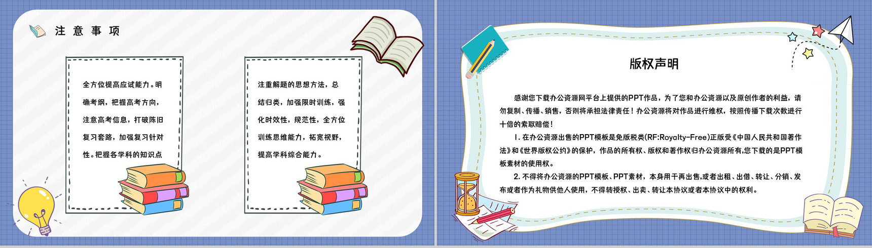 高三复读生高考报名注意事项学生复读心态摆正培训讲座PPT模板-10