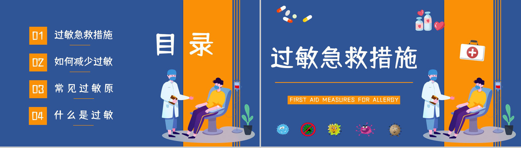 全身皮肤过敏急救处理方法中学生安全健康教育培训活动宣传PPT模板-2