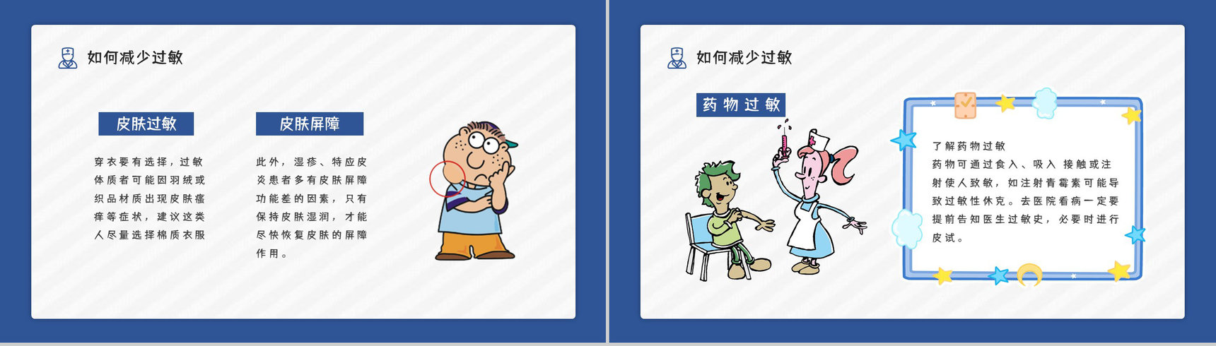 全身皮肤过敏急救处理方法中学生安全健康教育培训活动宣传PPT模板-5