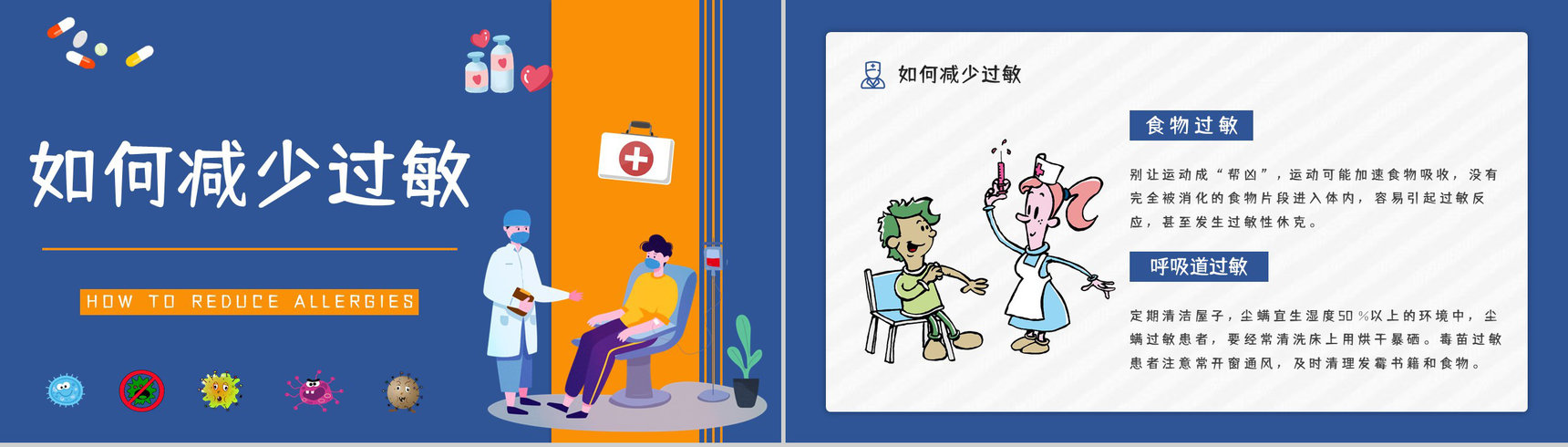 全身皮肤过敏急救处理方法中学生安全健康教育培训活动宣传PPT模板-4