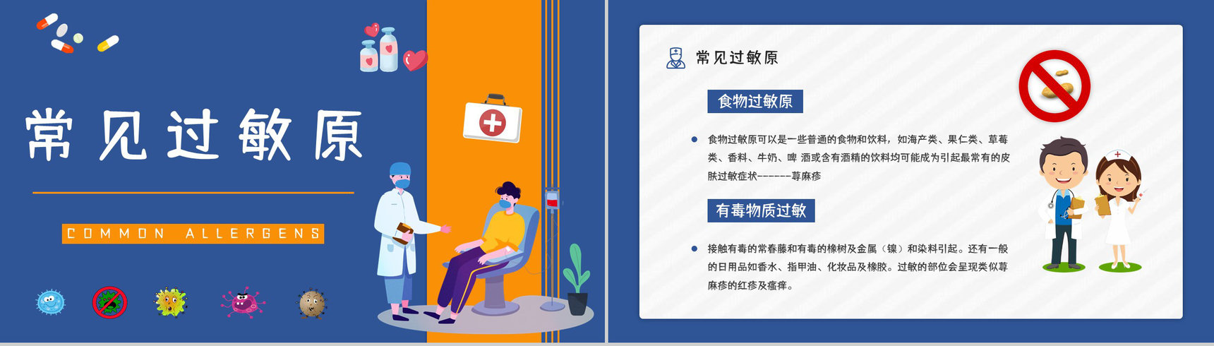 全身皮肤过敏急救处理方法中学生安全健康教育培训活动宣传PPT模板-6
