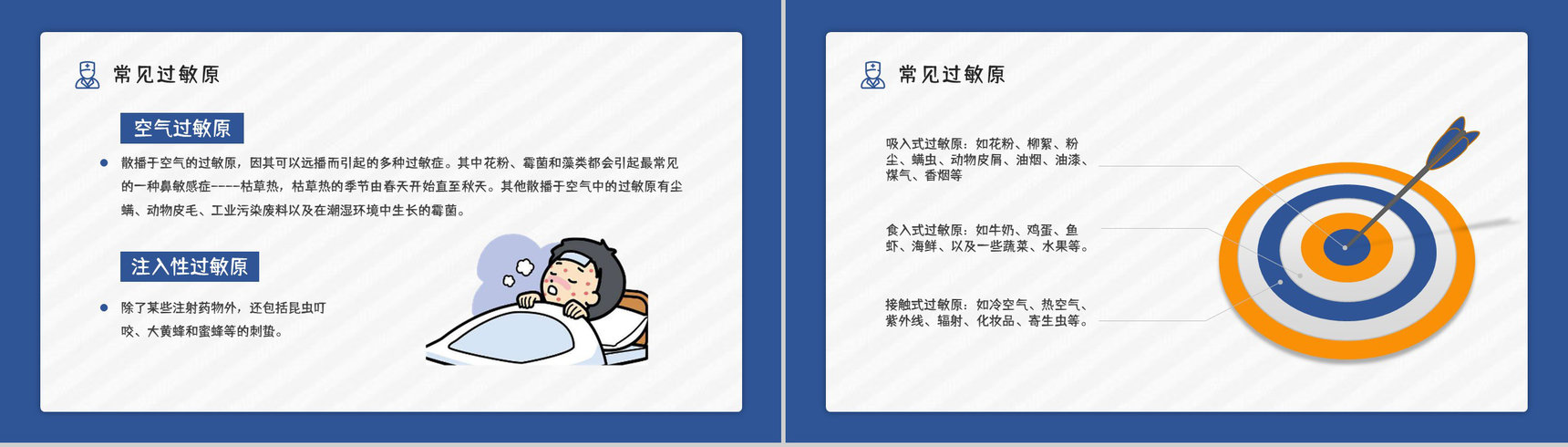 全身皮肤过敏急救处理方法中学生安全健康教育培训活动宣传PPT模板-7