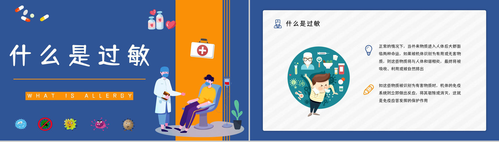 全身皮肤过敏急救处理方法中学生安全健康教育培训活动宣传PPT模板-8