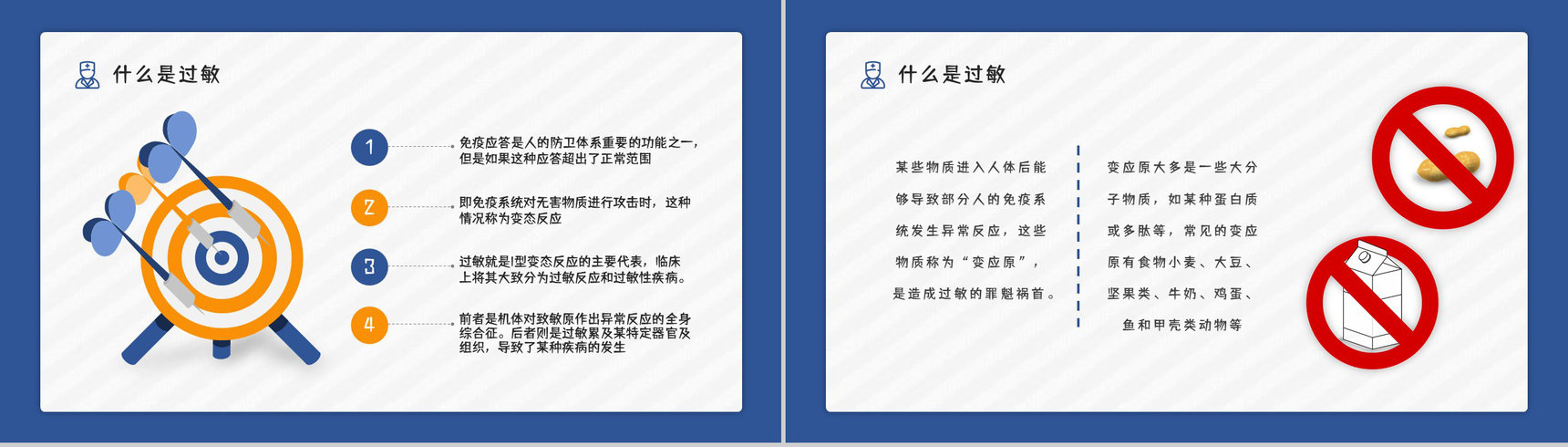 全身皮肤过敏急救处理方法中学生安全健康教育培训活动宣传PPT模板-9