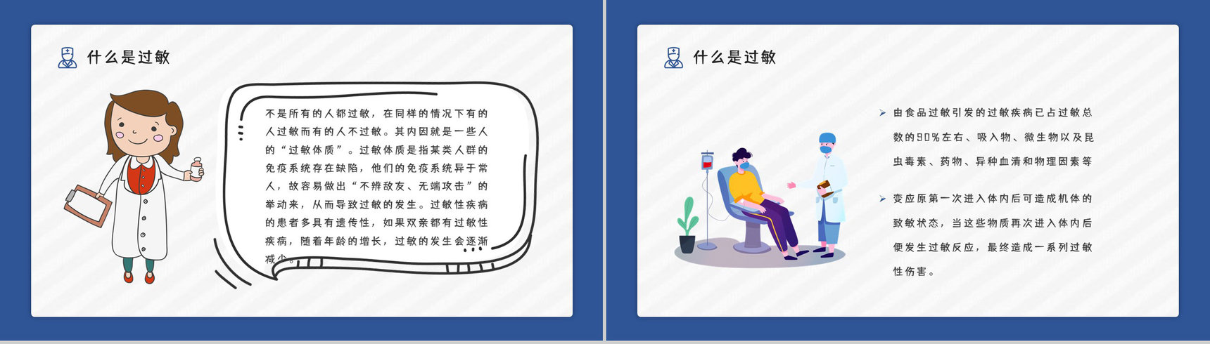 全身皮肤过敏急救处理方法中学生安全健康教育培训活动宣传PPT模板-10
