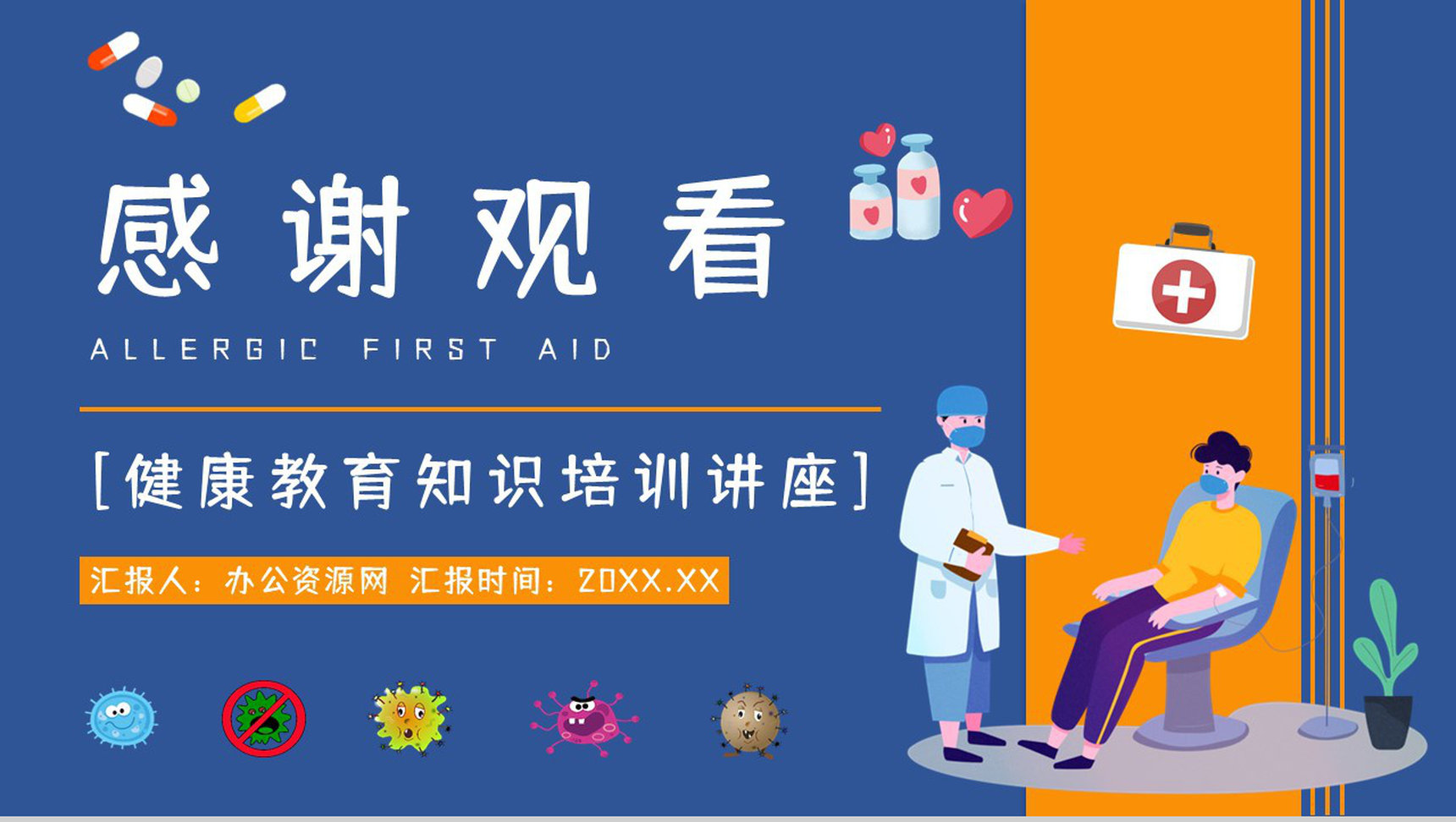 全身皮肤过敏急救处理方法中学生安全健康教育培训活动宣传PPT模板-11