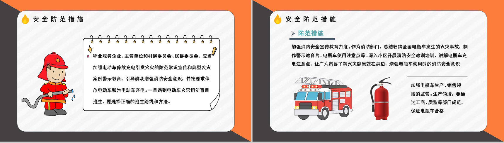小区消防安全教育培训居民电瓶车电动车充电用电安全防火知识宣传演讲PPT模板-5