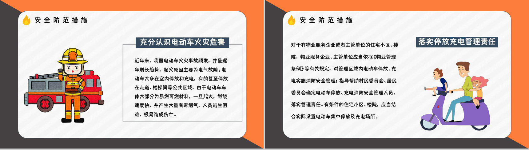 小区消防安全教育培训居民电瓶车电动车充电用电安全防火知识宣传演讲PPT模板-6