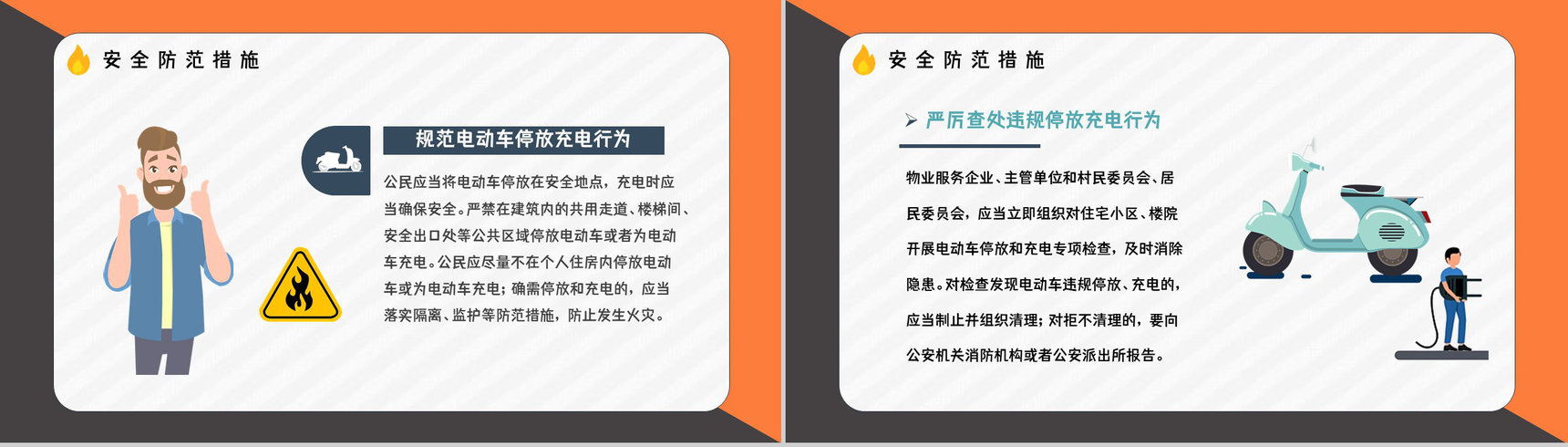 小区消防安全教育培训居民电瓶车电动车充电用电安全防火知识宣传演讲PPT模板-7