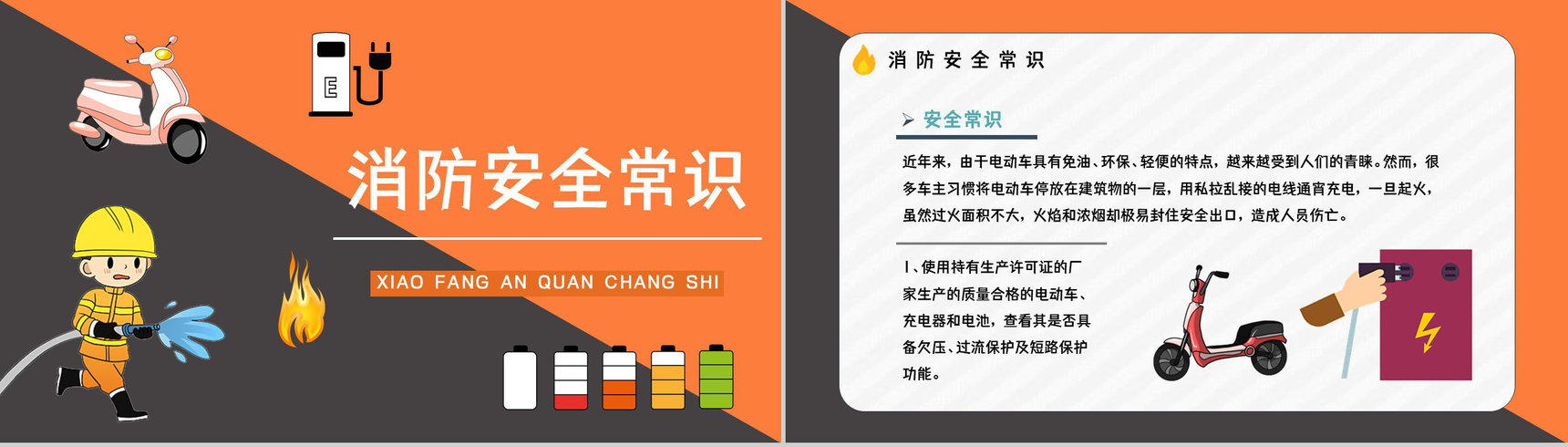 小区消防安全教育培训居民电瓶车电动车充电用电安全防火知识宣传演讲PPT模板-8