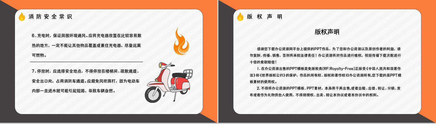 小区消防安全教育培训居民电瓶车电动车充电用电安全防火知识宣传演讲PPT模板-10