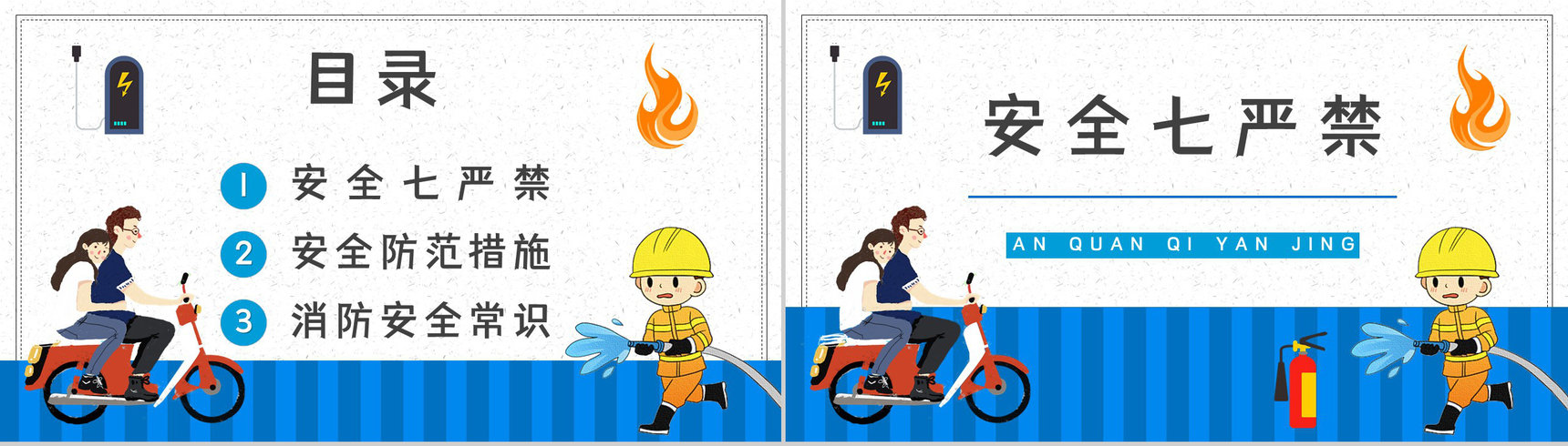 小区应急知识学习电动车充电注意事项了解咨询电瓶车使用安全小常识PPT模板-2