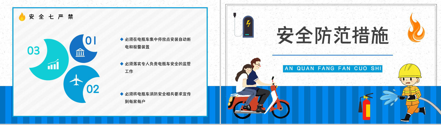 小区应急知识学习电动车充电注意事项了解咨询电瓶车使用安全小常识PPT模板-4