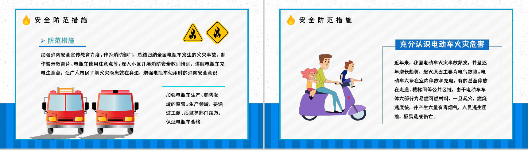 小区应急知识学习电动车充电注意事项了解咨询电瓶车使用安全小常识PPT模板-5