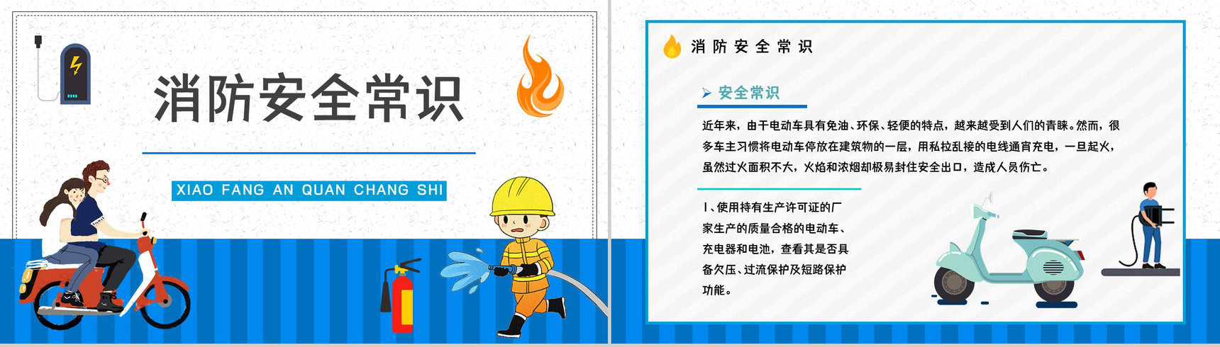 小区应急知识学习电动车充电注意事项了解咨询电瓶车使用安全小常识PPT模板-8