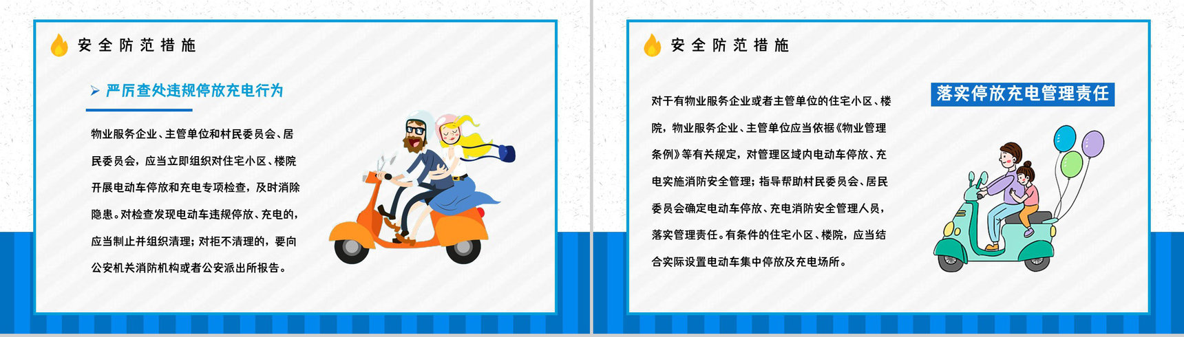 小区应急知识学习电动车充电注意事项了解咨询电瓶车使用安全小常识PPT模板-7