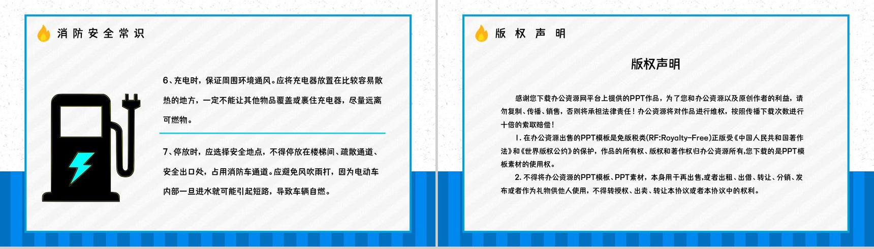 小区应急知识学习电动车充电注意事项了解咨询电瓶车使用安全小常识PPT模板-10