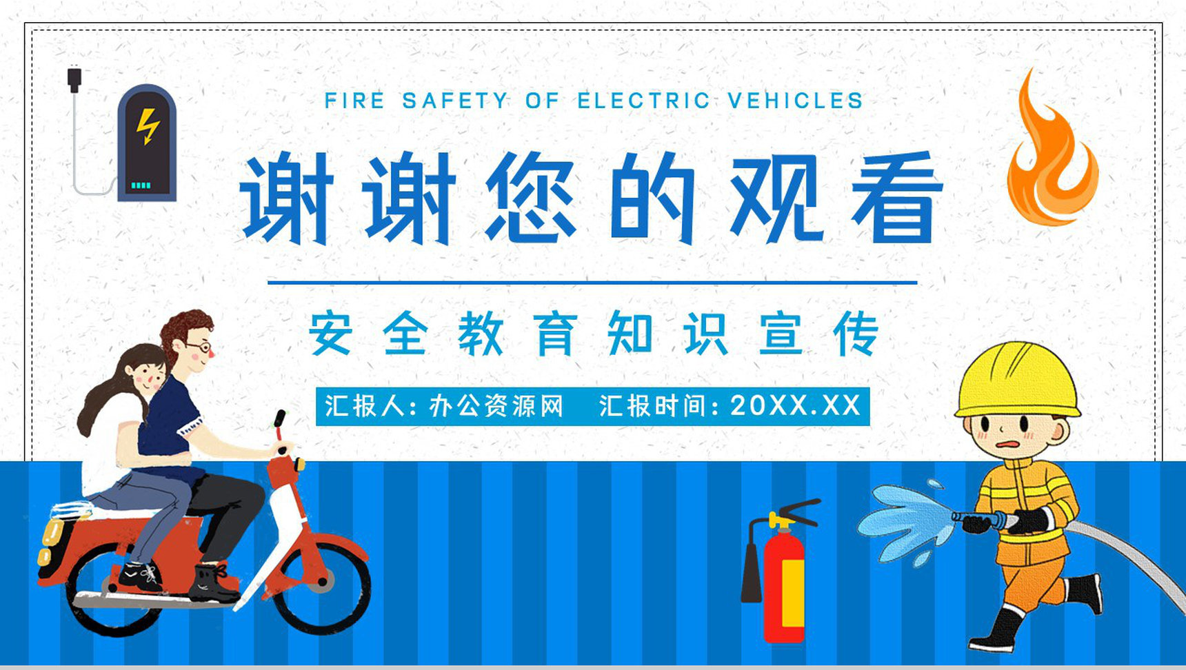 小区应急知识学习电动车充电注意事项了解咨询电瓶车使用安全小常识PPT模板-11