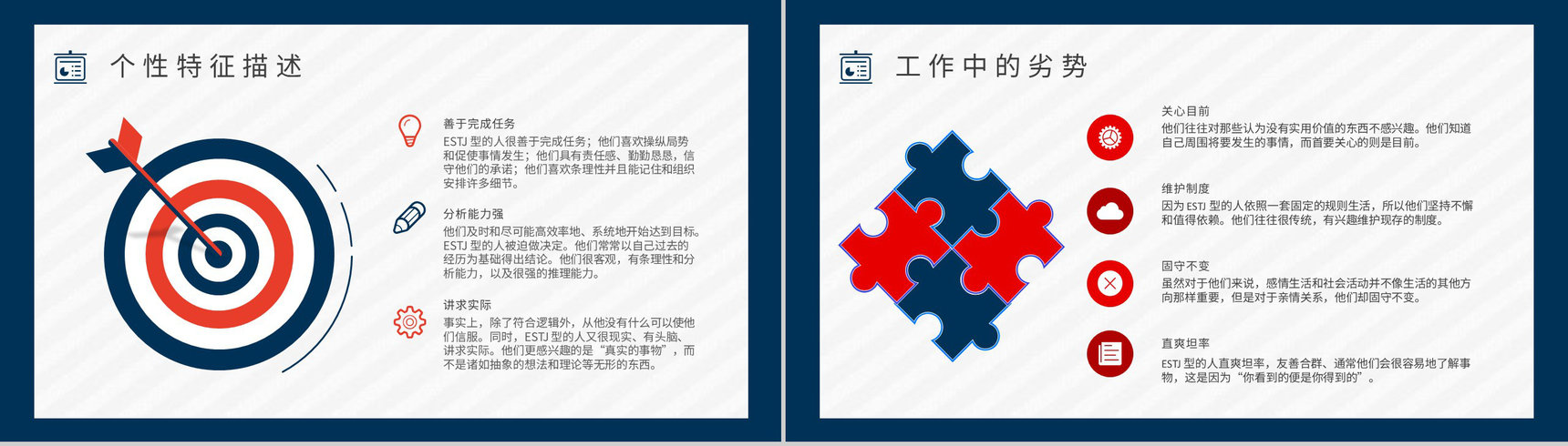 MBTI性格分析--ESTJ个性特征描述职业领域建议工作中的优劣势PPT模板-3
