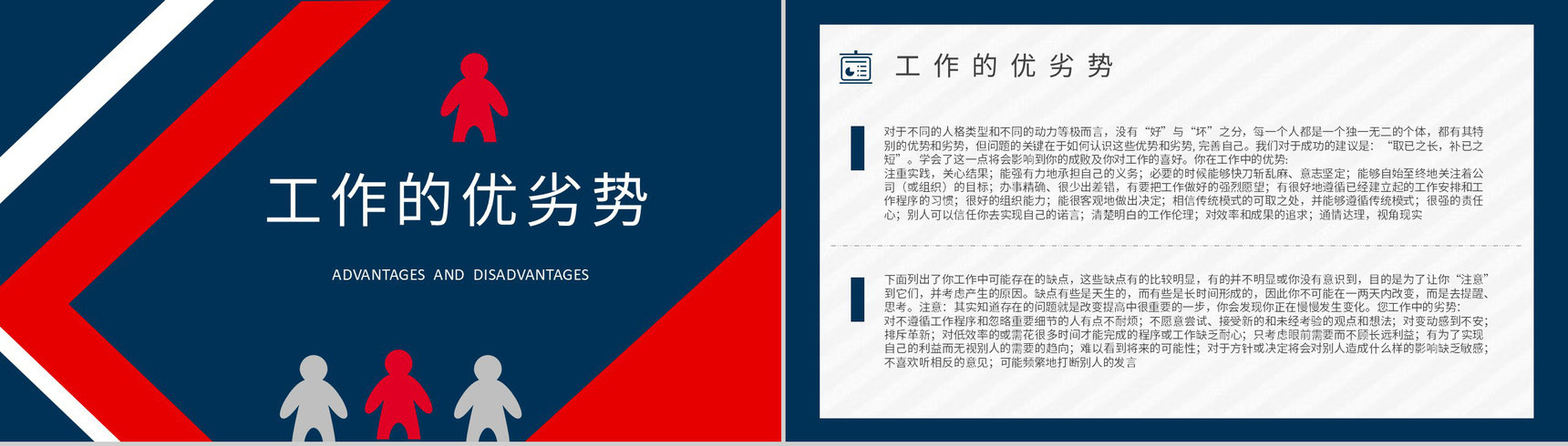 MBTI性格分析--ESTJ个性特征描述职业领域建议工作中的优劣势PPT模板-7