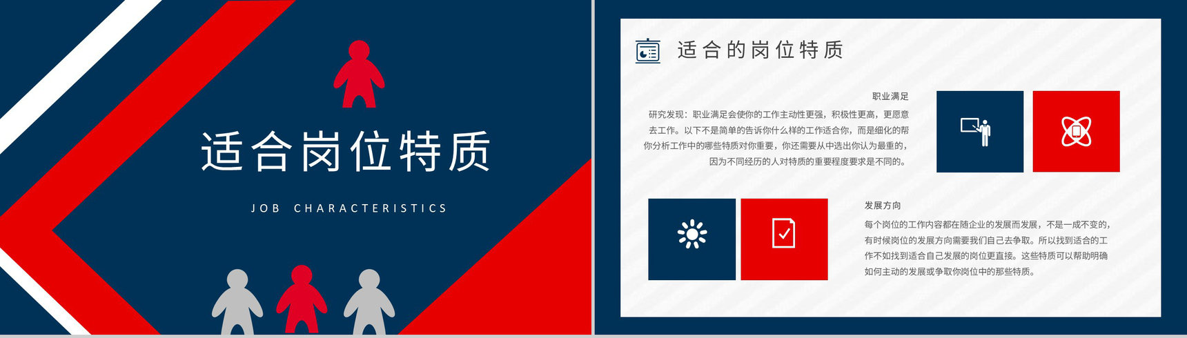 MBTI性格分析--ESTJ个性特征描述职业领域建议工作中的优劣势PPT模板-8