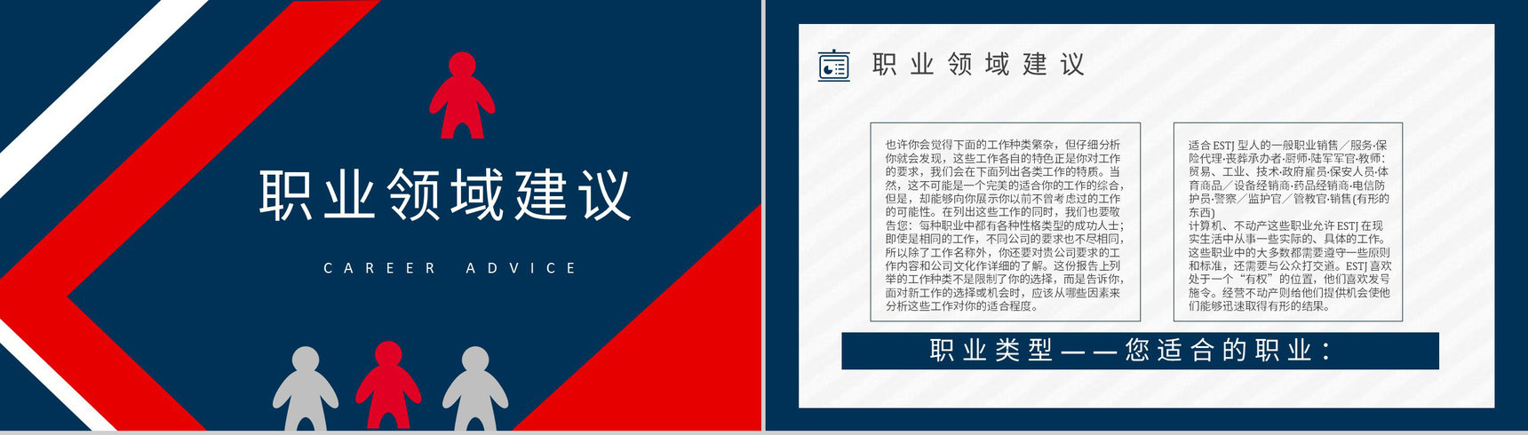 MBTI性格分析--ESTJ个性特征描述职业领域建议工作中的优劣势PPT模板-10