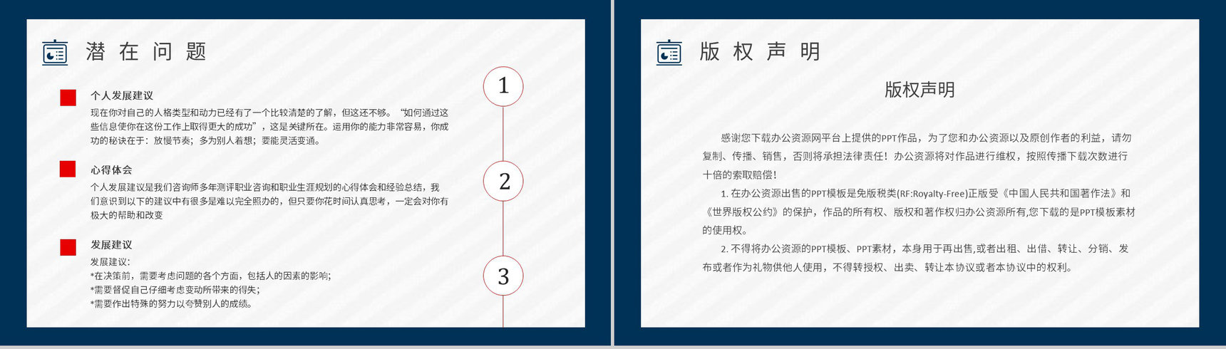 MBTI性格分析--ESTJ个性特征描述职业领域建议工作中的优劣势PPT模板-13