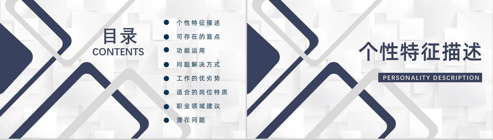 MBTI性格分析--ESTJ工作中的优劣势个性特征描述职业领域建议PPT模板-2