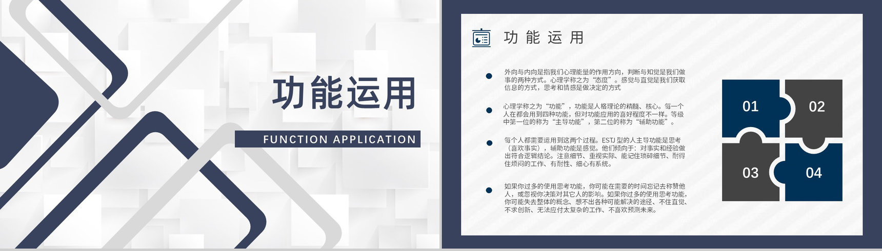 MBTI性格分析--ESTJ工作中的优劣势个性特征描述职业领域建议PPT模板-5