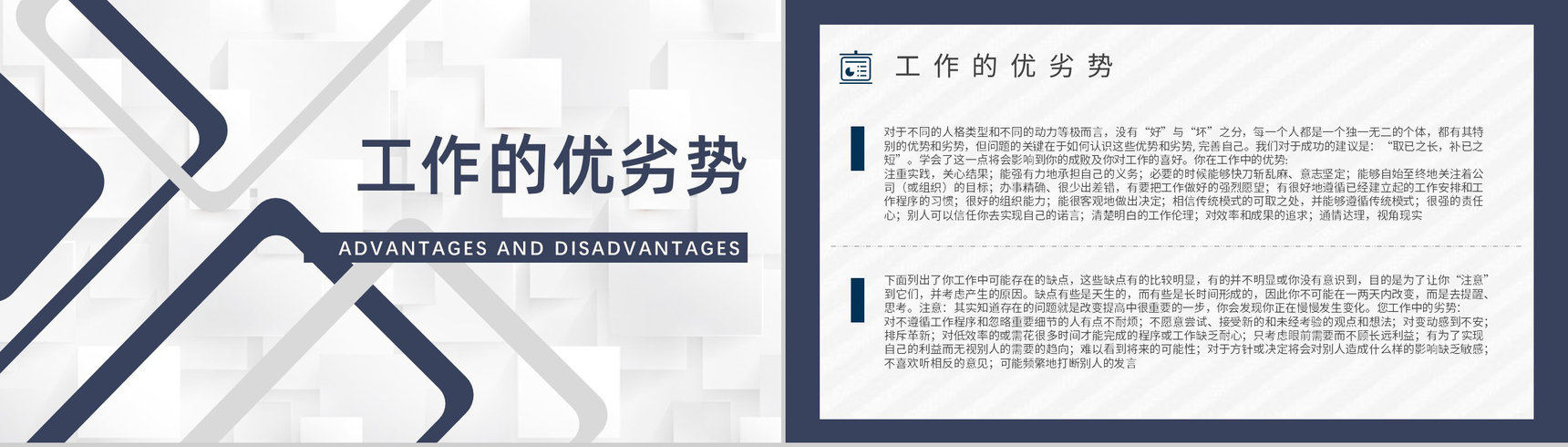 MBTI性格分析--ESTJ工作中的优劣势个性特征描述职业领域建议PPT模板-7