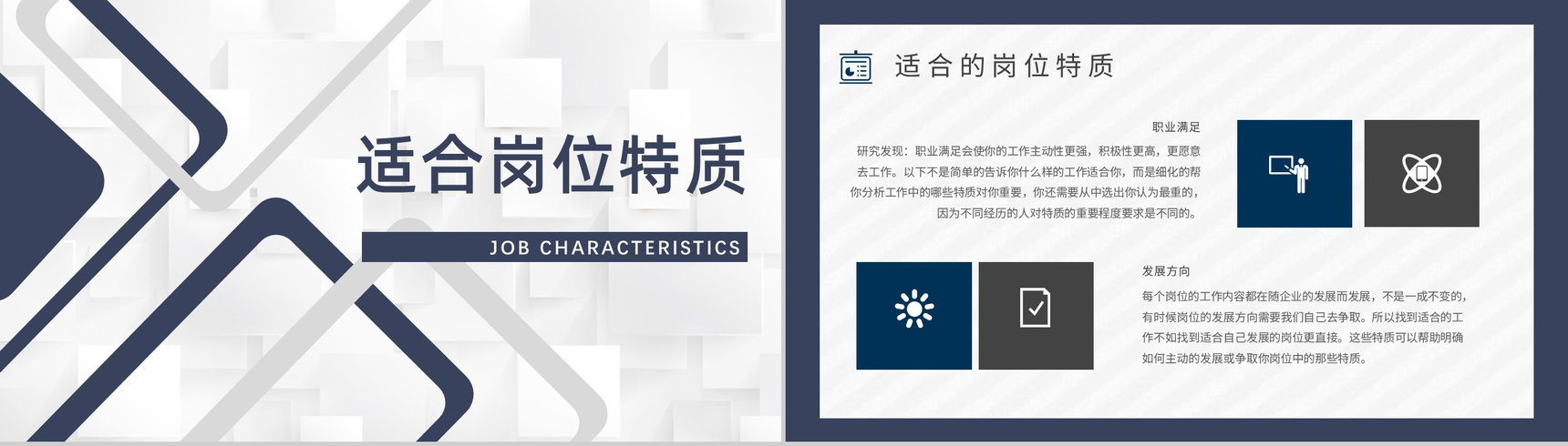 MBTI性格分析--ESTJ工作中的优劣势个性特征描述职业领域建议PPT模板-8