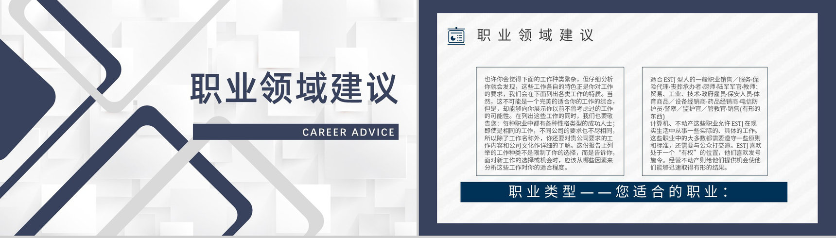 MBTI性格分析--ESTJ工作中的优劣势个性特征描述职业领域建议PPT模板-10