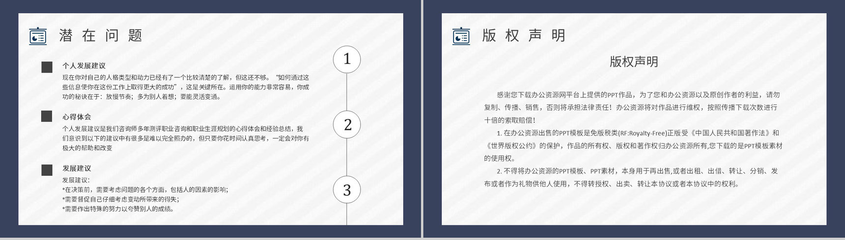 MBTI性格分析--ESTJ工作中的优劣势个性特征描述职业领域建议PPT模板-13