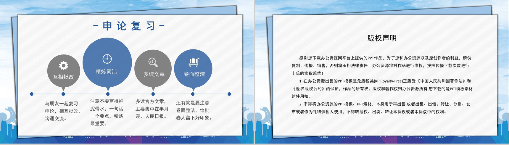 公务员备考指南小白上岸必备岗位选择心态调节技巧PPT模板-8