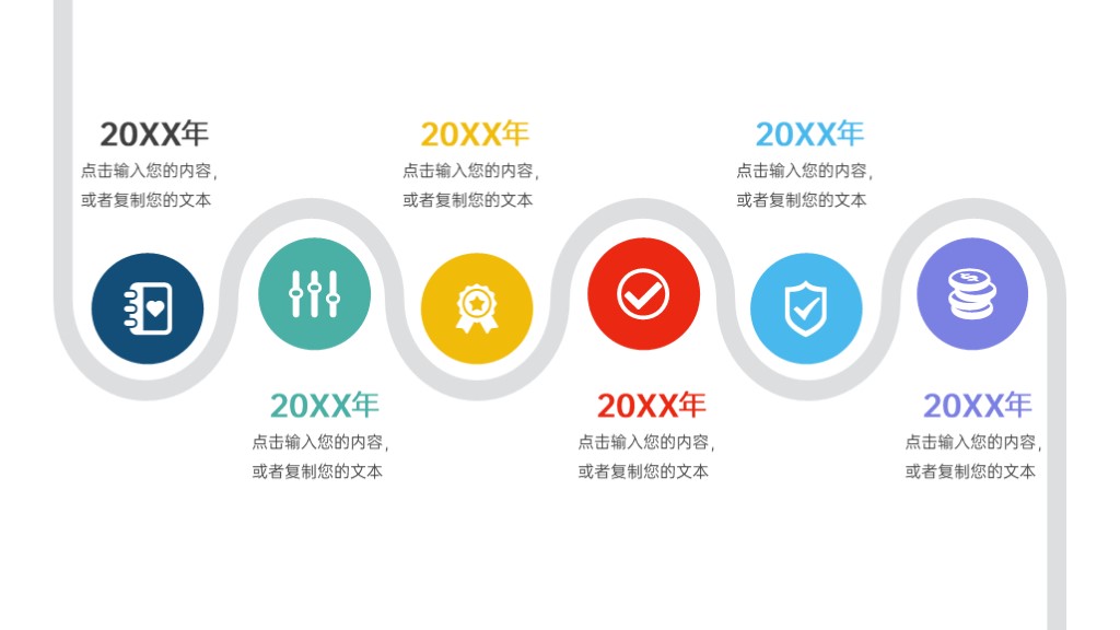 彩色清新商业时间轴PPT图表模板-1