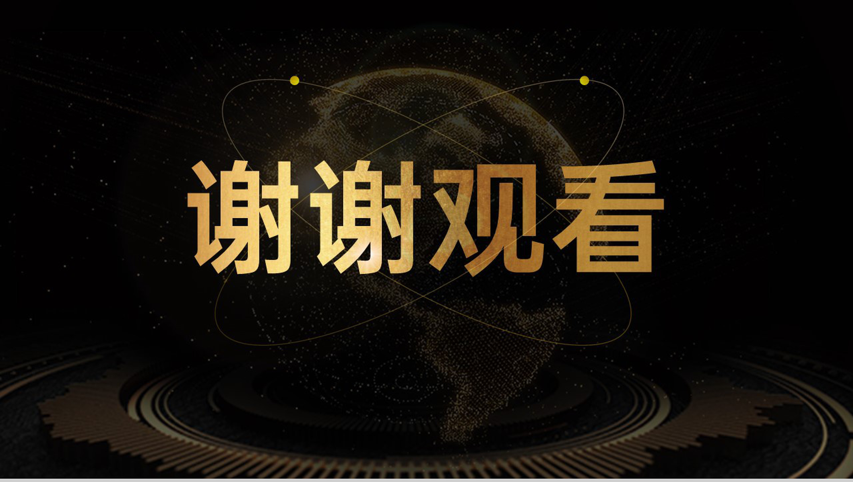 黑色商务风企业创想未来商务会议主题PPT模板-11