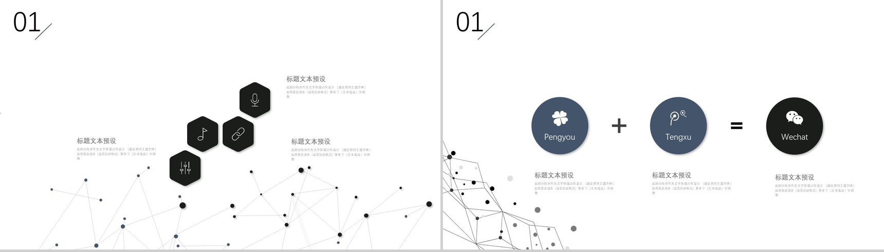 时尚简约黑线条公司岗位竞聘述职报告PPT模板-4