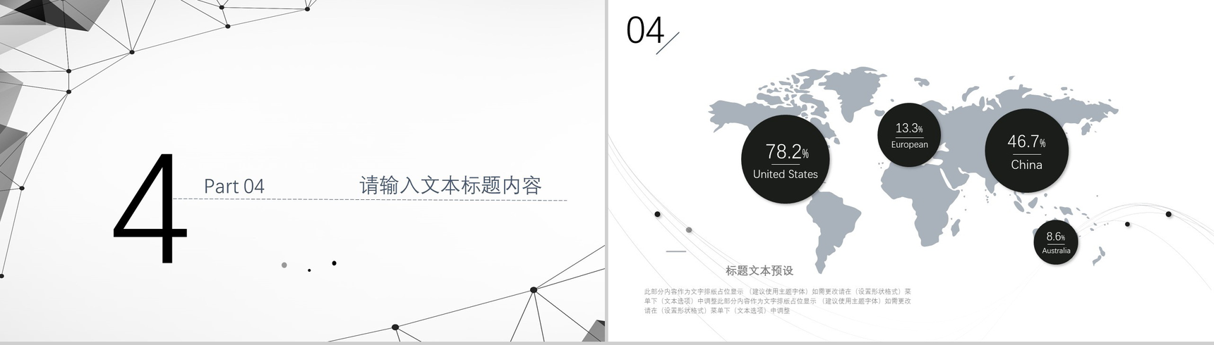 时尚简约黑线条公司岗位竞聘述职报告PPT模板-10