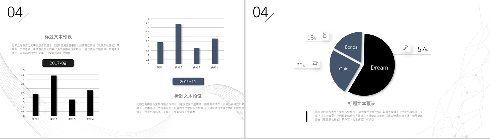 时尚简约黑线条公司岗位竞聘述职报告PPT模板-11