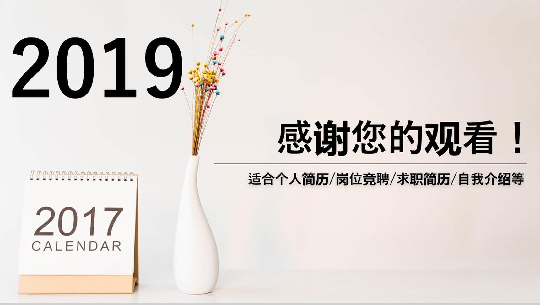 小清新扁平商务风个人简历岗位竞聘PPT模板-13