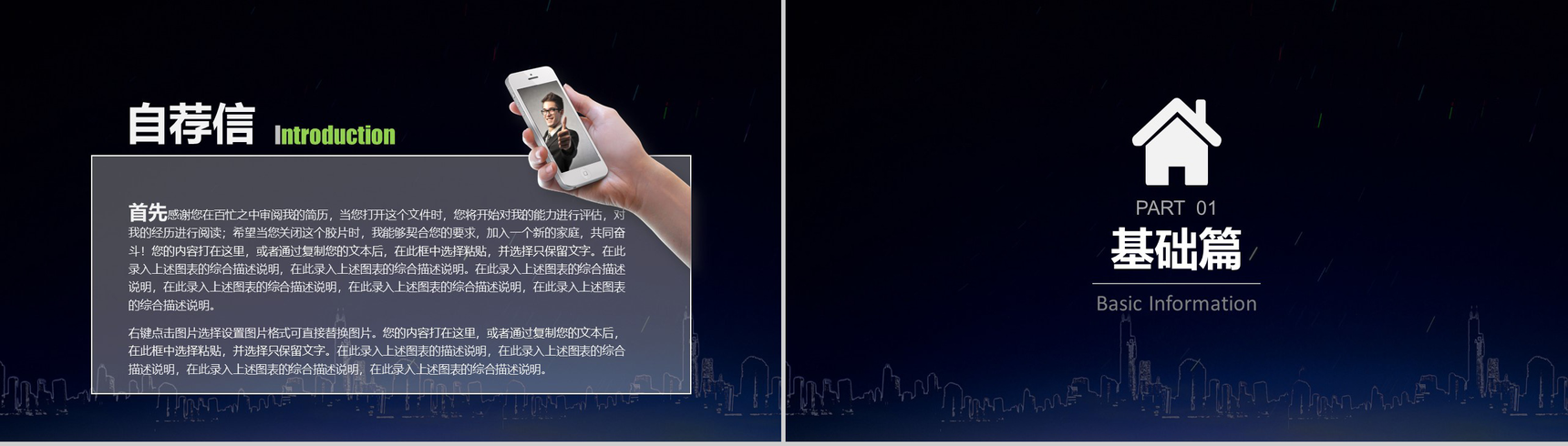 蓝色商务企业招聘岗位竞聘PPT模板-2