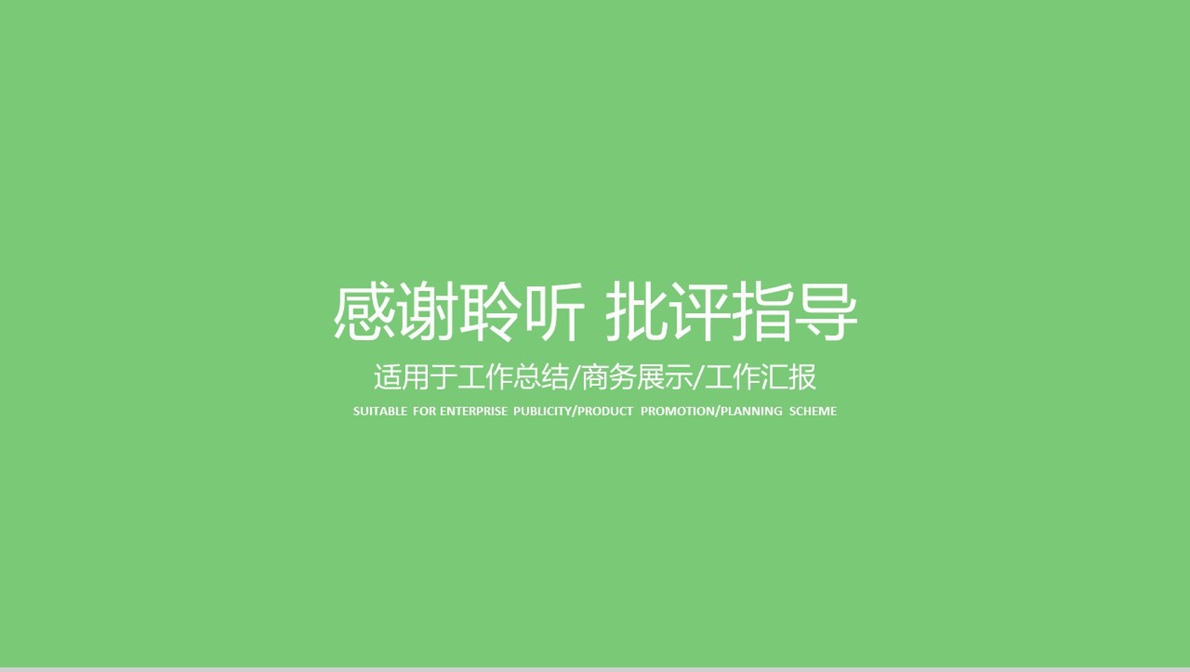 大气远离雾霾绿色环保行业工作汇报总结PPT模板-15