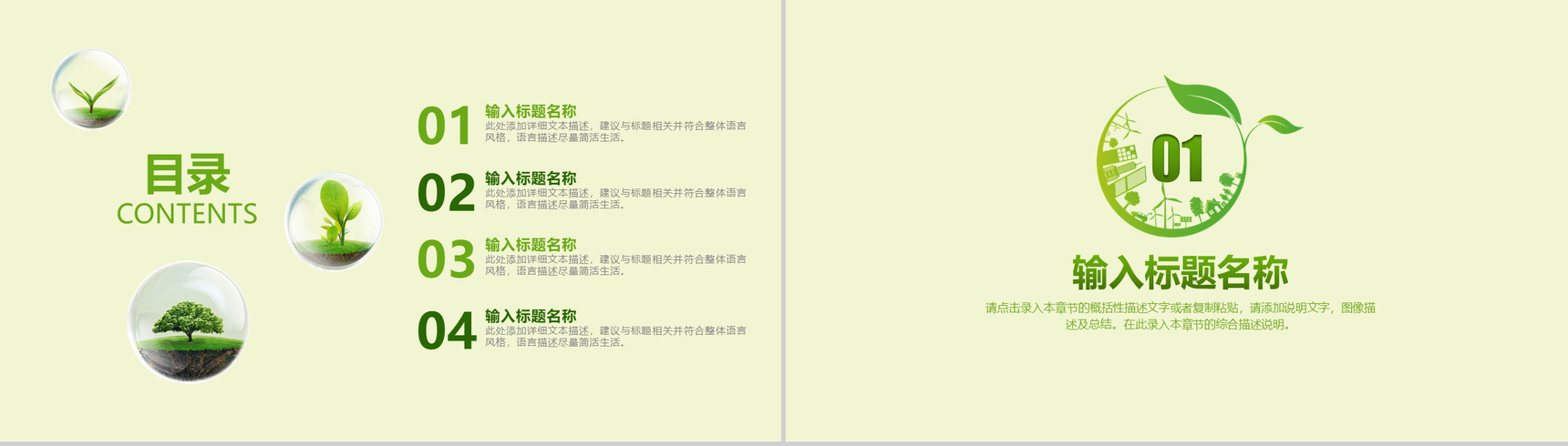 节能简约绿色环保年度工作总结汇报PPT模板-2