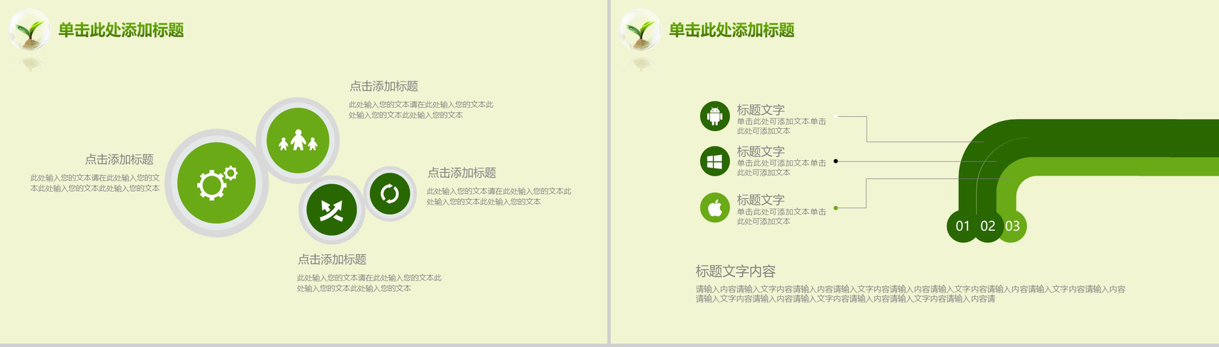 节能简约绿色环保年度工作总结汇报PPT模板-5