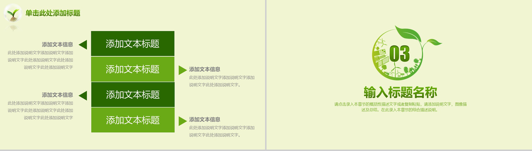 节能简约绿色环保年度工作总结汇报PPT模板-11