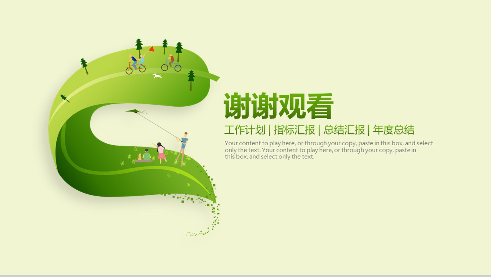 节能简约绿色环保年度工作总结汇报PPT模板-20