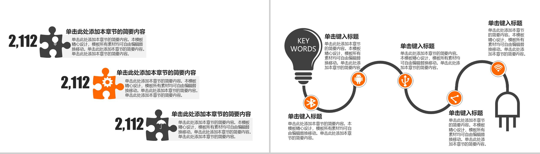 时尚简约房产建筑行业工作总结汇报PPT模板-7