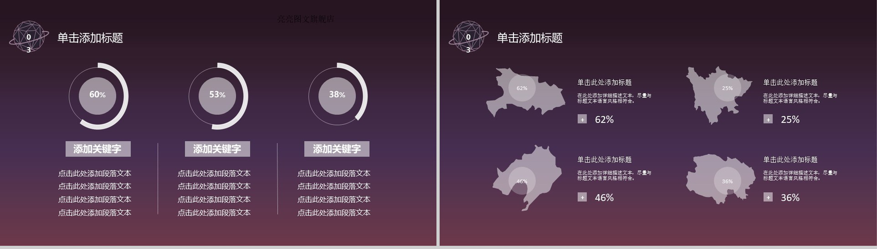 紫色唯美地球IOS商务年终工作报告总结PPT模板-10